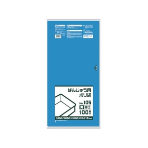 日本サニパック BB04 ばんじゅう用ポリ袋105号(厚口) 青 100枚青650650×1050(650)1050(650) FC921GP-8688563-イメージ1