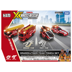 タカラトミー トミカ クロスレスキュー クロスレスキュー ドラゴン&タイガーチーム トミカセット ﾄﾐｶXRﾄﾞﾗｺﾞﾝﾀｲｶﾞ-ﾁ-ﾑﾄﾐｶｾﾂﾄ-イメージ6