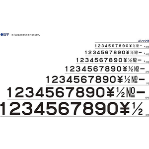 シヤチハタ 柄付ゴム印連結式 数字5号 ゴシック体 F884350-GRN-5G-イメージ3