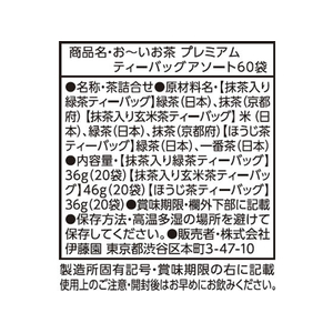 伊藤園 お～いお茶プレミアムティーバッグ アソート 60袋 F185339-イメージ4