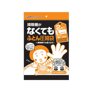 日本クリンテック 布団圧縮袋 L 2枚入 FCG054Y-イメージ1