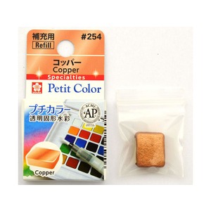 サクラクレパス プチカラー 単色 コッパー FCA4282-NCW#254-イメージ1