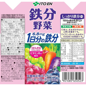 伊藤園 鉄分野菜 1日分の鉄分 200mL×24本 FCJ431L-イメージ6