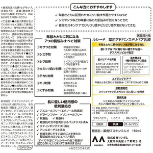 マンダム ルシード 薬用アドバンスドリペア 乳液 FCE716R-イメージ2