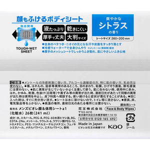 KAO メンズビオレ 顔もふけるボディシート シトラスの香り 26枚 FCF850T-イメージ2