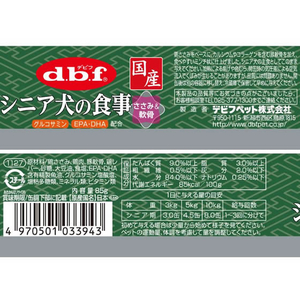 デビフペット シニア犬の食事 ささみ&軟骨 85g FC931PM-1127-イメージ3