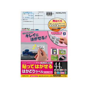 コクヨ 貼ってはがせるはかどりラベル各社共通A4 44面100枚 F892190-KPC-HE1441-100N-イメージ1