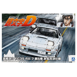 アオシマ 1/24 頭文字D No．2 高橋涼介 FC3S RX-7 第5巻 秋名対決仕様 ｲﾆｼﾔﾙD2RX7ﾀｶﾊｼｱｷﾅﾀｲｹﾂ-イメージ3