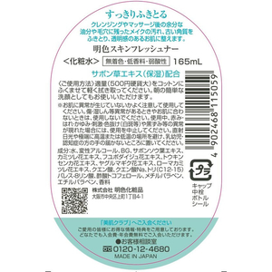 明色化粧品 明色 スキンフレッシュナー 165mL F949344-イメージ2