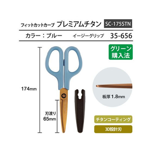プラス はさみ フィットカットカーブ プレミアムチタン ブルー SC-175STN FCT7824-35-656SC-175STN-イメージ4