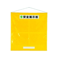 ユニット フリー掲示板A3黄セット・ターポリン・965×930mm マグネット／吊下げひも付965930A3ヨコ4ヵ所 FC994HL-3716546