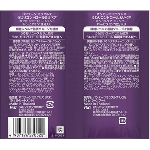 Ｐ＆Ｇ パンテーンミラクルズ うねりコントロール&リペア トライアルサシェ FC900SU-イメージ2