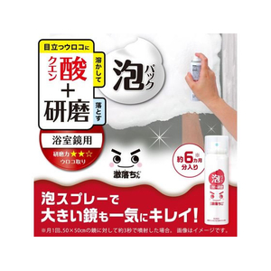 レック 激落ちくん 泡パック ウロコ取り 浴室鏡用 80mL FC438TC-B00622-イメージ2