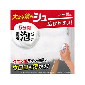 レック 激落ちくん 泡パック ウロコ取り 浴室鏡用 80mL FC438TC-B00622-イメージ3
