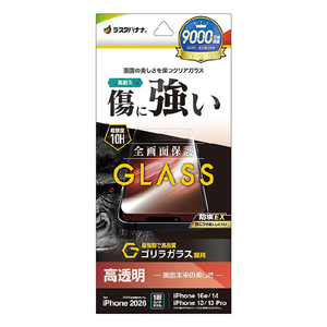 ラスタバナナ iPhone17e/16e/14/13/13 PRO用 ゴリラガラスフィルム 光沢 クリア GG5287IP6E-イメージ1