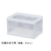 アイリスオーヤマ ハード折りたたみコンテナ 50L クリア 1個 F883684-HDOC-50L