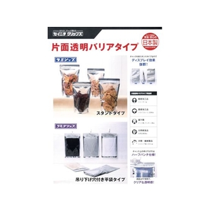 生産日本社（セイニチ） セイニチ/「ラミジップ」片面透明バリア(スタンド) 200×140+41 FC792HG-1606462-イメージ2