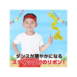 アーテック 新体操リボン 黄 FCE006M-18939-イメージ2