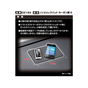 カーメイト ノンスリップパッド カーボン調 S FCA3633-DZ193-イメージ2