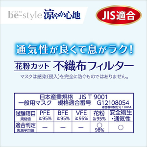 白元アース ビースタイル プリーツタイプ 涼やか心地 アッシュピンク 20枚 FC124PV-イメージ7