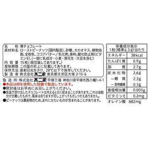 不二家 ハートチョコレート ピーナッツ 袋 FCE606V-イメージ2