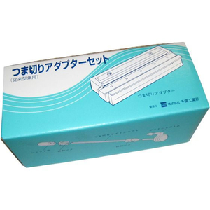 千葉工業所 かつらむきピールS用部品 ツマ切アダプターセット FC142LB-0771400-イメージ1