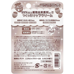 ダリヤ こどもリップクリーム いちご 2.6g FC920SU-イメージ2