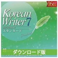 高電社 KoreanWriter7 スタンダード ダウンロード版 [Win ダウンロード版] DLKOREANWRITER7ｽﾀﾝﾀﾞ-ﾄﾞDL