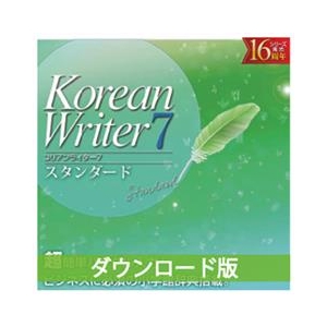 高電社 KoreanWriter7 スタンダード ダウンロード版 [Win ダウンロード版] DLKOREANWRITER7ｽﾀﾝﾀﾞ-ﾄﾞDL-イメージ1