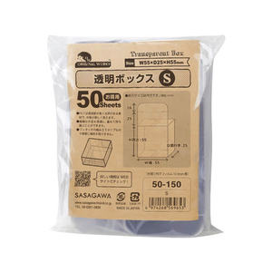 オリジナルワークス 透明ボックス S(55×55×25) 50枚 FCB2687-50-150-イメージ1