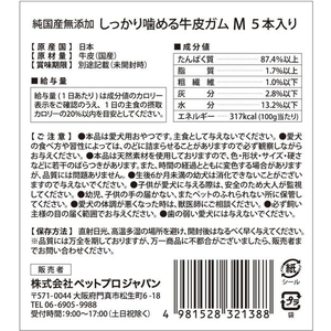 ペットプロジャパン HappyDays 純国産無添加 しっかり噛める牛皮ガムM 5本入り FCE818T-イメージ3