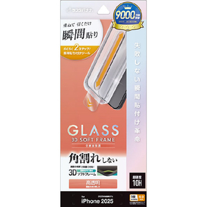 ラスタバナナ iPhone 17 Pro Max用　貼付革命　ソフトフレーム　ガラス　光沢　 クリア MTK5035IP5D-イメージ1