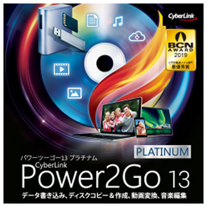 サイバーリンク Power2Go 13 Platinum ダウンロード版 [Win ダウンロード版] DLPOWER2GO13PLATINUMWDL-イメージ1