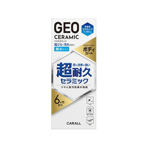 晴香堂 ジオセラミック ボディコート 親水タイプ FC051SU-2144-イメージ1