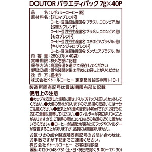 ドトール ドリップパック バラエティパック 40P FCJ192T-23501-イメージ8