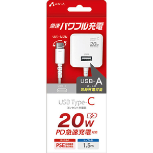 エアージェイ USB1ポート PD20W対応TYPE-C AC充電器(1．5m) ホワイト AKJ-PD20U WH-イメージ1