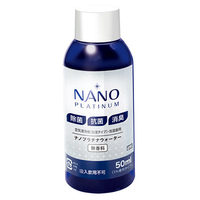 槌屋ヤック ナノプラチナウォーター 50ml CD-156