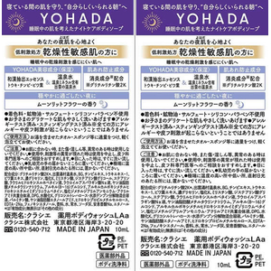 クラシエ YOHADA ボディウォッシュ トライアル FC431TC-イメージ3