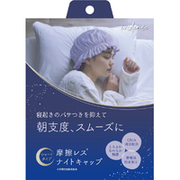 アルファックス 摩擦レス ナイトキャップ ショート ﾏｻﾂﾚｽﾅｲﾄｷﾔﾂﾌﾟｼﾖ-ﾄ