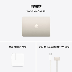 Apple 13インチMacBook Air： 10コアCPUと10コアGPUを搭載したApple M4チップ, 16GB, 512GB SSD - スターライト 16GB, 512GB SSD スターライト MW103J/A-イメージ11