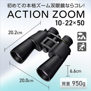 ニコン ACTION ZOOM 10-22x50 AZ10-22X50-イメージ5