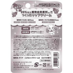 ダリヤ こどもリップクリーム ぶどう 2.6g FC921SU-イメージ2