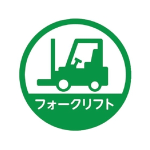 トラスコ中山 TRUSCO/ヘルメット用ステッカー 「フォークリフト」 35Ф 10枚入 HMST4 FC965ZB-2566748-イメージ1