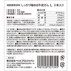 ペットプロジャパン HappyDays 純国産無添加 しっかり噛める牛皮ガムL 3本入り FCE819T-イメージ3