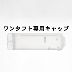 日本クリンテック 歯科専用ワンタフト歯ブラシ部分・歯間・矯正用磨きふつうキャップ FCG056Y-M-0824-イメージ8
