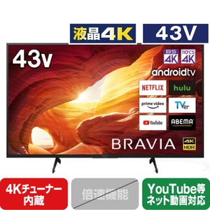 SONY 43V型4Kチューナー内蔵4K対応液晶テレビ BRAVIA X8000Hシリーズ ブラック KJ-43X8000H-イメージ1