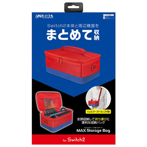 スリースト Switch2用MAXストレージバッグ ブルー×レッド GUS2F051-イメージ2