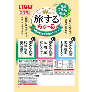 いなば 旅するちゅーる 3種の大地の恵セレクション 6g×18P FCE080K-イメージ2