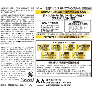 マンダム ルシード 薬用アドバンスドリペア スキンクリーム FCE717R-イメージ2