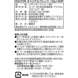 ドトール ドリップコーヒー オリジナルブレンド 50P FCJ193T-23656-イメージ5